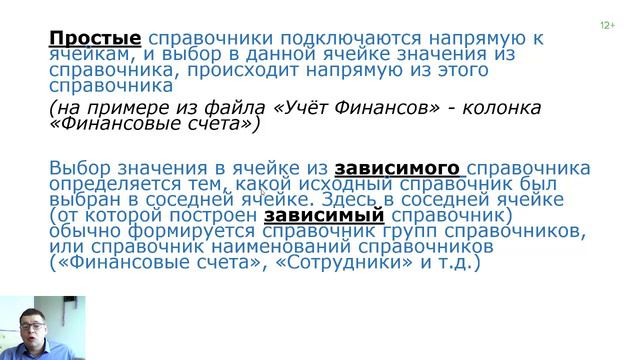 Как создать справочники в Excel _ Фишки Excel для начинающих (урок 11)