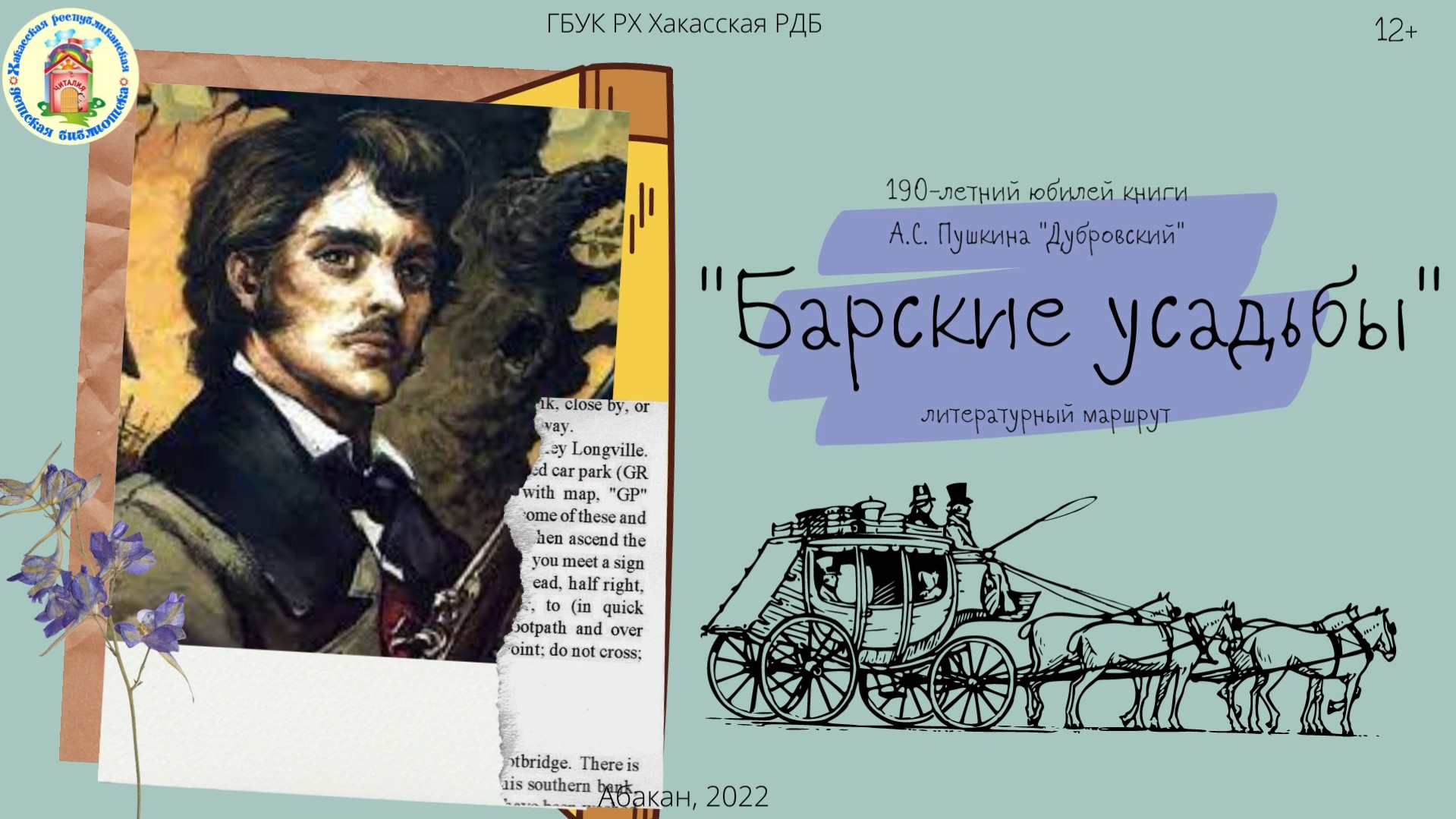 Литературный маршрут Пушкина. Пушкин Дубровский иллюстрации. Дубровский Пушкин картина. Пушкин Дубровский аудиокнига.