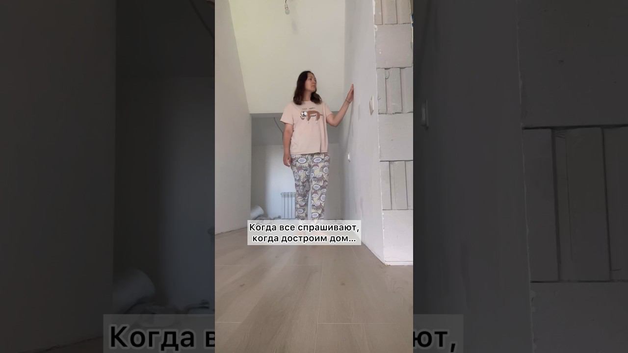 Новоселью быть?  #деревенскаяжизнь #многодетнаясемья #стройкадома