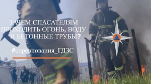 Среди газодымозащитников омского пожарно-спасательного гарнизона начались соревнования