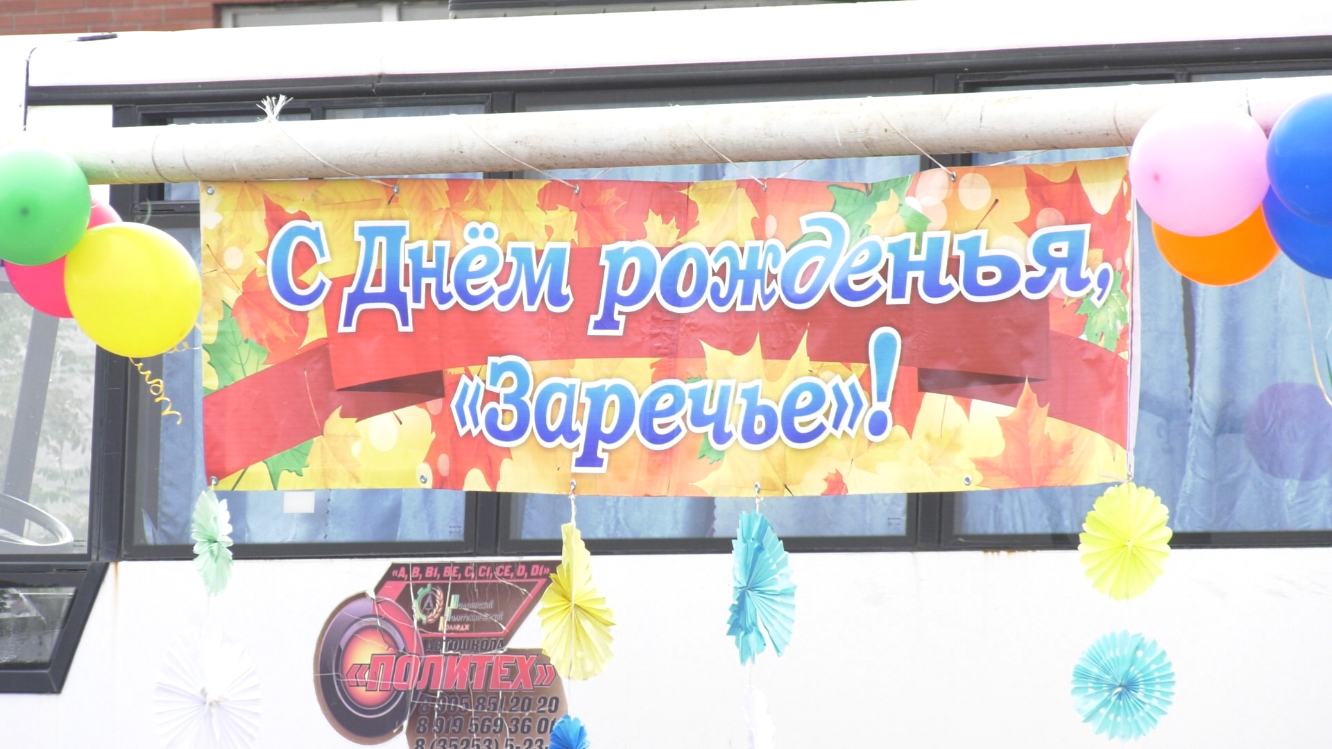День Заречья. Жители южных поселков отметили день рождения своего микрорайона
