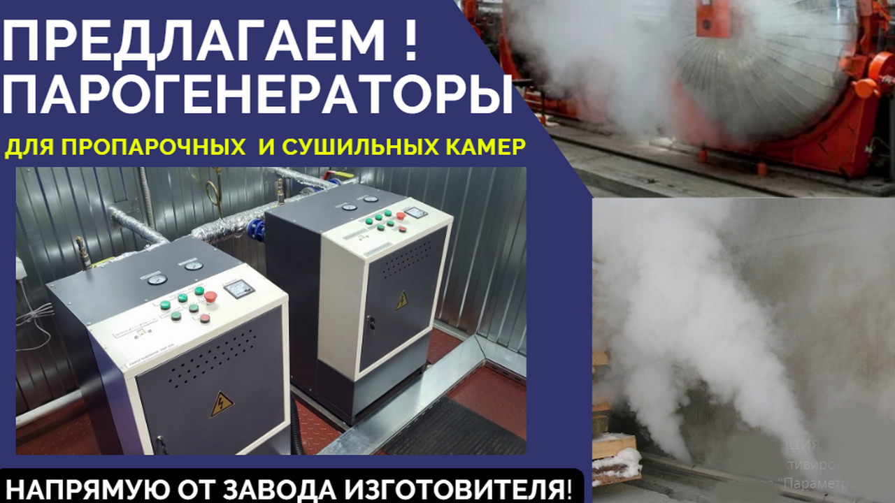 Парогенератор для камеры