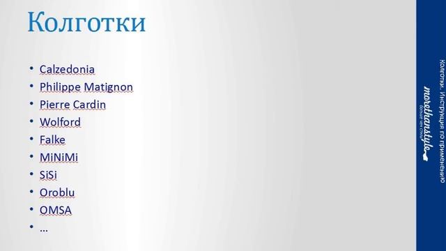 Колготки. Какие фирмы выбрать.