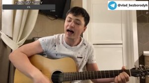 Король и Шут - Танец злобного гения | Кавер на гитаре от Влада Безбородых