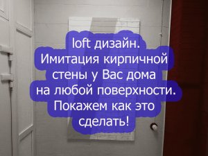 Имитация крашенной белой кирпичной стены