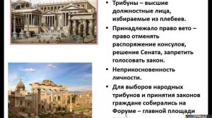 Устройство Римской республики, 5 класс