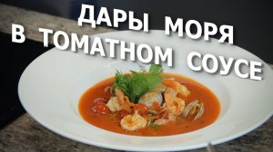 Третьяковка на тарелке | Суп с морепродуктами