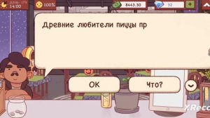 Цицерона самая главная подозреваемая? Полностью обыскал пиццерию Цицероны.