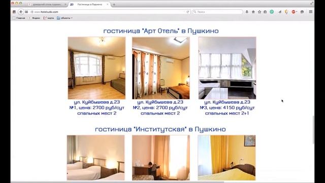 домашний отель в пушкино смотреть онлайн