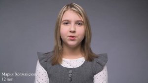 Мария Холманских, 12 лет, видеовизитка