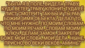 ЗАГОВОРЫ ШЕПОТКИ ЧТОБ ЧЕЛОВЕК СДЕЛАЛ, ТО ЧТО ВАМ НУЖНО ???%НА РАССТОЯНИИ ??