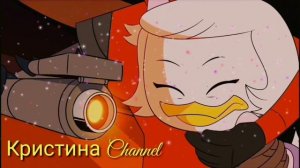 ПОСЛЕДНИЙ КЛИП?! Утиные истории. Скрудж и Поночка "5 минут" (заказано)