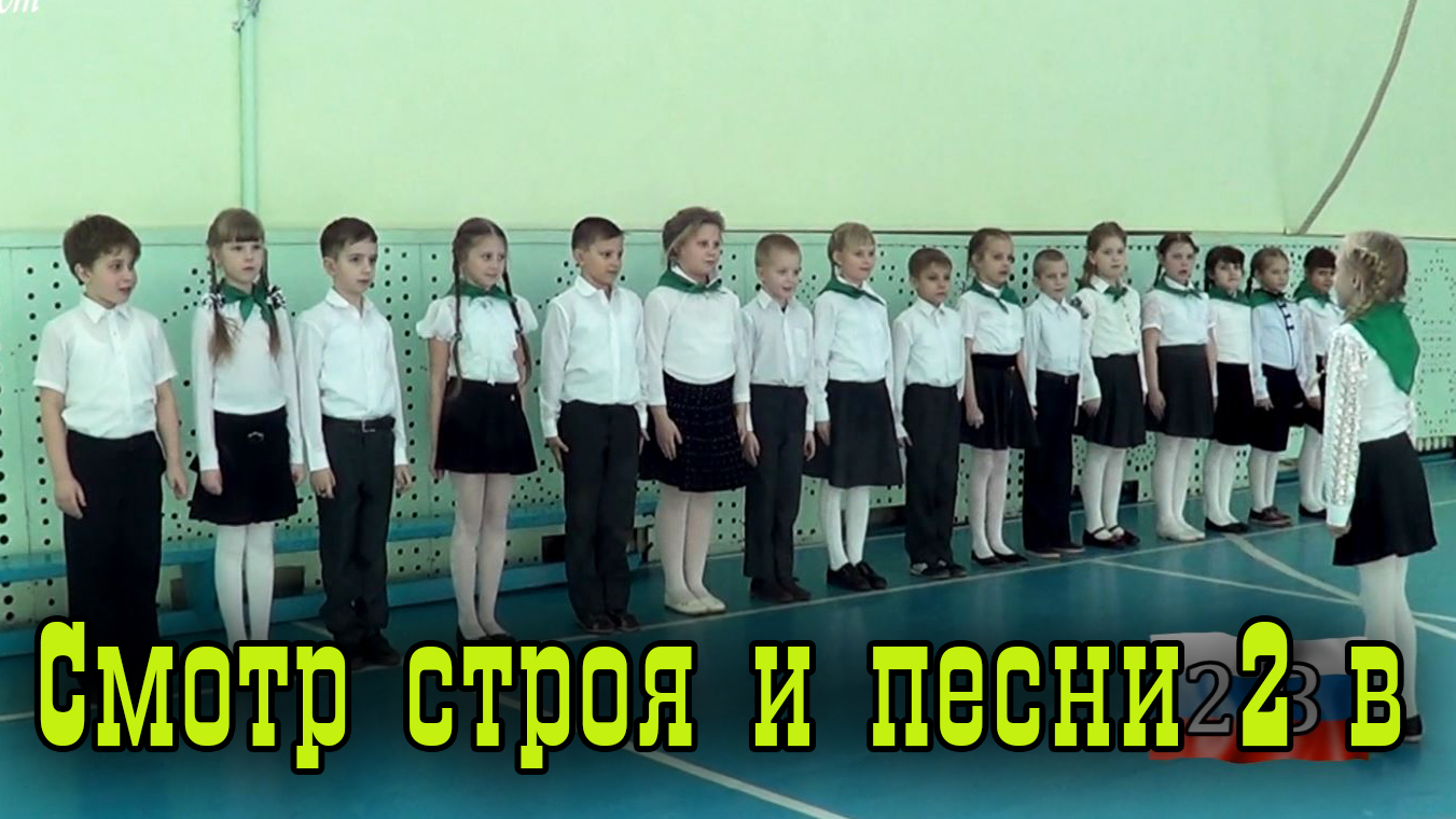 Смотр 4