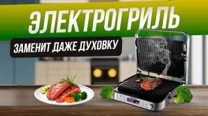 Тестируем электрогриль Redmond SteakMaster RGM-M819D  | Реально ли накормить всю семью?