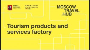 Moscow Travel Hub: Tourism products and services factory (2020)
