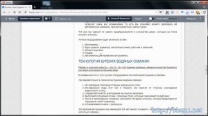 Бизнес план бурения скважин на воду