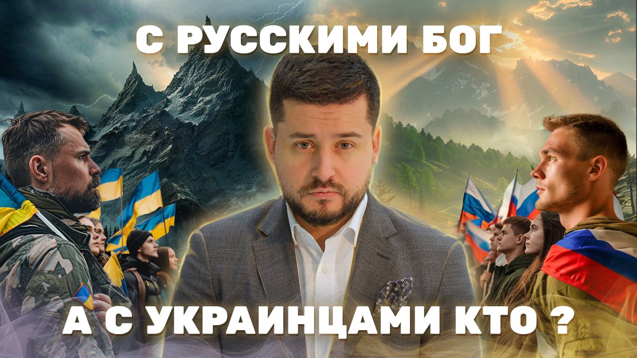 Если Бог с Русскими, то кто с Украиной. От Евровидения до Навального #ПРИГОРЕЛО ?