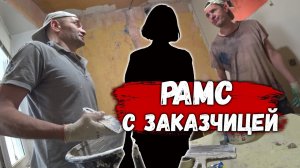 ЛИКЁРЫЧ РАМСИТ С ЗАКАЗЧИЦЕЙ_РАБОЧИЙ ПРОЦЕСС