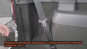 Установка накладок ковролина на заднюю арочную нишу LADA Largus 2021 7 мест