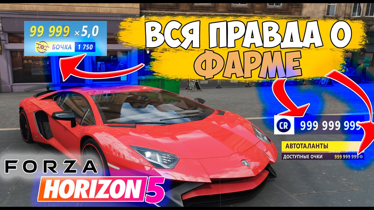 Forza Horizon 5 ➤ Всё о Фарме в Forza Horizon 5 ➤ Опыт ➤ Деньги ➤ Спины ➤ Автоталанты.mp4