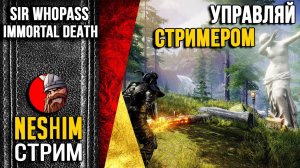 Sir Whoopass: Immortal Death - УПРАВЛЯЙ стримером и ВЛАСТВУЙ