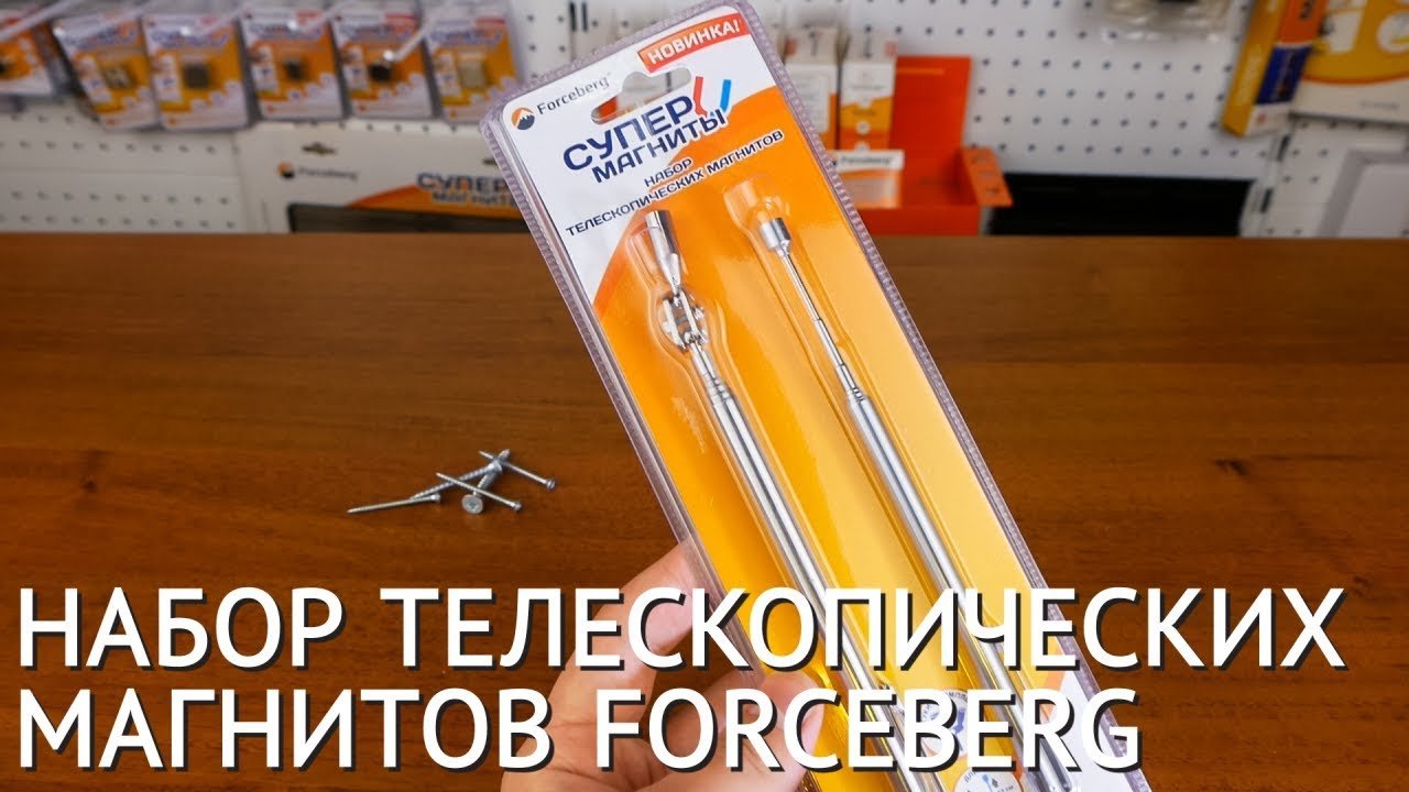 Набор телескопических магнитов Forceberg