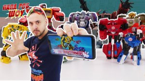 Папа РОБ и ТРАНСФОРМЕРЫ играют в приложение Transformers: Robots In Disguise