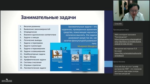 Учение с увлечением или Занимательная информатика смотреть онлайн