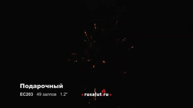 ЕС203 Подарочный салют 49 залпов, 1,2 дюйма смотреть онлайн
