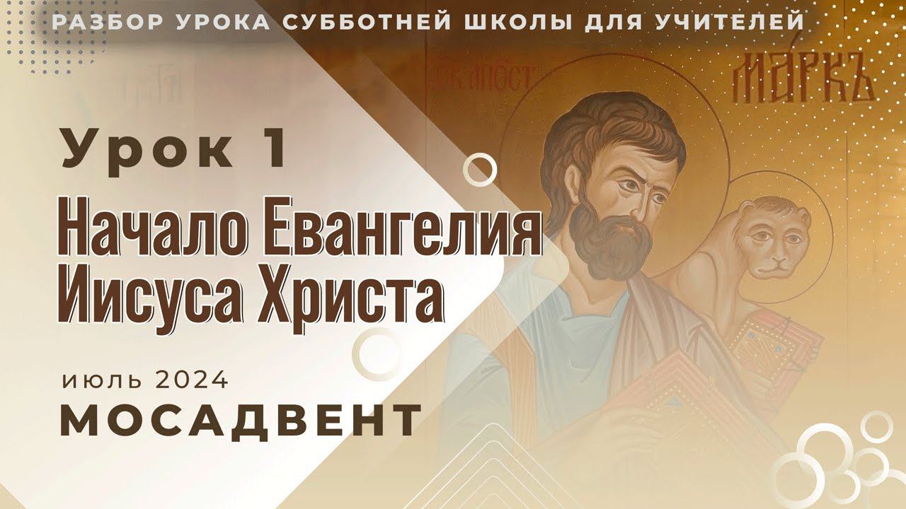 Земная жизнь иисуса христа книга. Субботняя школа начало евангелия иисуса христа. Субботняя школа начало евангелия иисуса христа. Субботняя школа начало евангелия иисуса христа. Субботняя школа начало евангелия иисуса христа.
