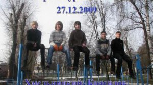 Встреча турникменов 27.12.2009 Хмельницкий-Красилов