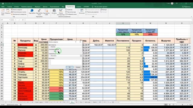 Макросы в MS Excel смотреть онлайн