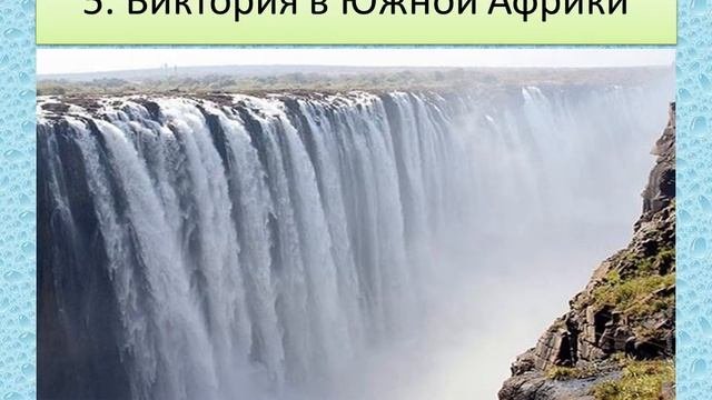 Самые большие водопады в мире топ 10