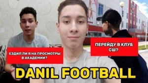 DANIL FOOTBALL:ЧАСТЬ 1/ СПАРТАК ИЛИ ОНИКС?/ У МЕНЯ ЕСТЬ ДЕВУШКА/ МЫСЛЬ ЗАКОНЧИТЬ С ФУТБОЛОМ