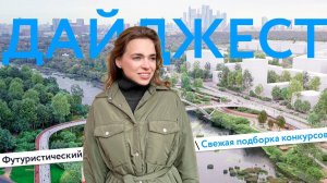 Станция «Суворовская». Новые мосты. Футуристический город | Градостроительный дайджест