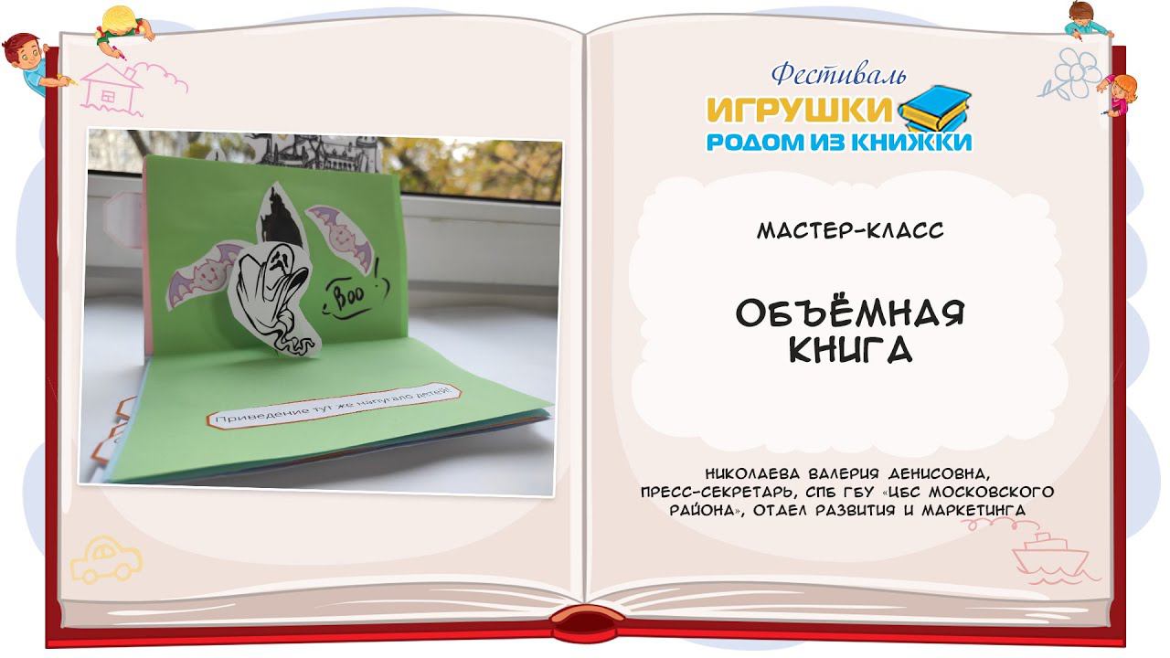 Объёмная книга
