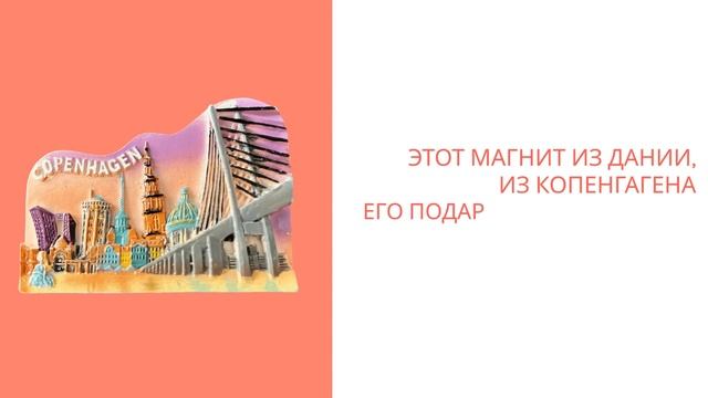 Your Russian Tutor. Listening Practice: МАГНИТЫ НА ХОЛОДИЛЬНИК