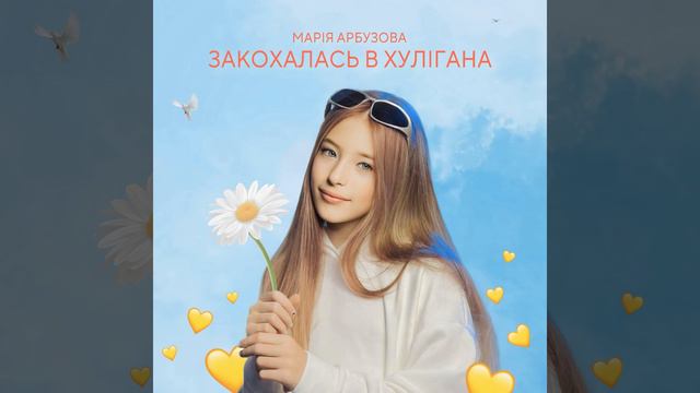 Закохалась в хулігана смотреть онлайн