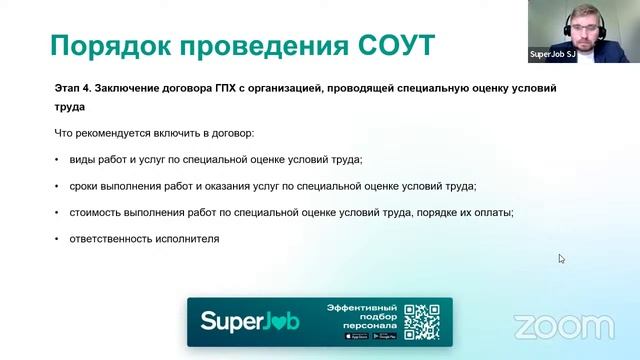 Специальная оценка условий труда (СОУТ): как подготовить, провести и использовать результаты смотреть онлайн