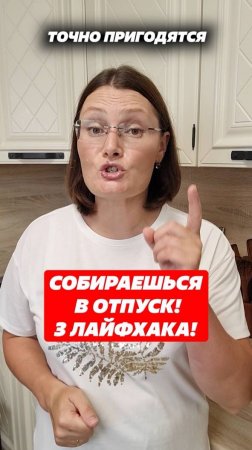 Как собрать чемодан без стресса! Советы по эффективному хранению! #хранениевещей #отпуск #чемодан