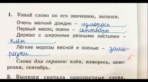 Тренажёр по русскому языку 2 класс шклярова стр 8 номер 1 ответы решение