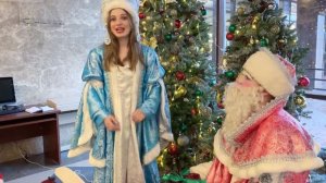 ПОЗДРАВЛЕНИЕ ДЕДА МОРОЗА И СНЕГУРОЧКИ