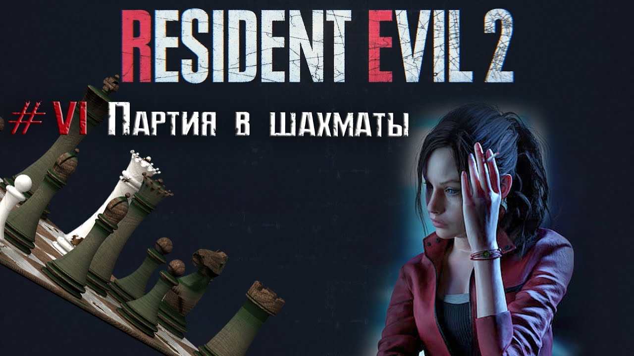 Resident evil 2 remake прохождение 6