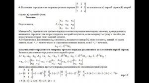 Решение, разложить определитель матрицы по элементам первой, второй, третьей строки. пример 6