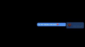 Ты не такая, как все