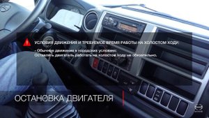 HINO 300 / Хино 300 - Запуск двигателя