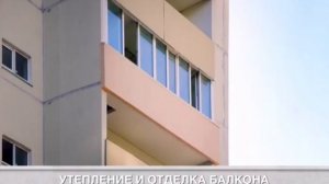 Наружное утепление стен и фасадов домов, балконов, подъездов. Ремонт межпанельных швов