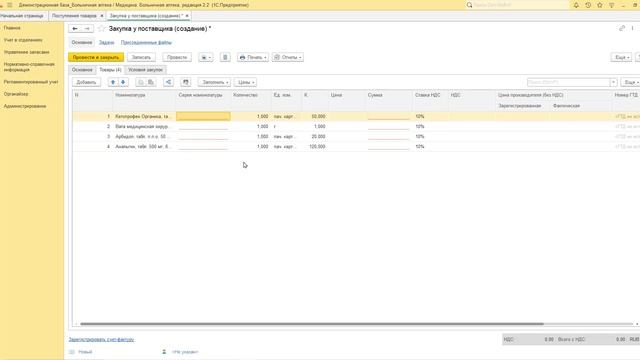 5.2 Поступление товаров