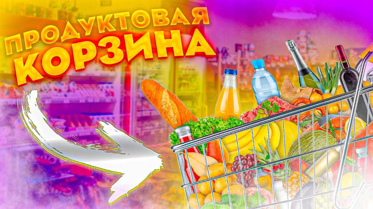 Продуктовая суточная корзина на семью из 2 человек!