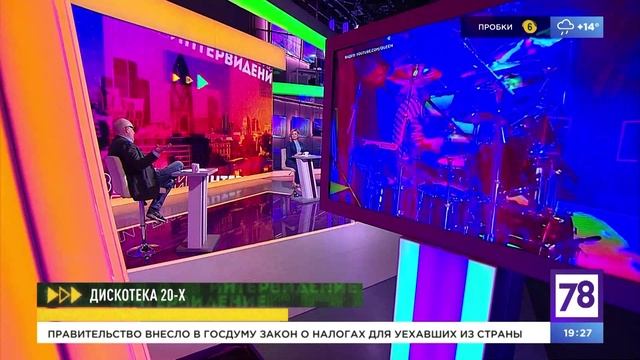 Программа «Интервидение». Эфир от 31.05.23